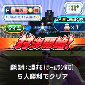 対決スター選手攻略