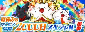 夏休みイベント