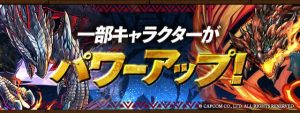 モンハンコラボキャラ上方修正！
