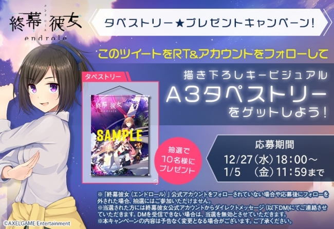 終幕彼女（エンドロール）の事前登録情報その3