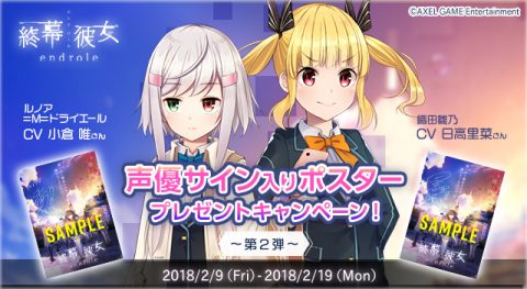 終幕彼女（エンドロール）