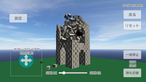 物理演算建物破壊レビュー