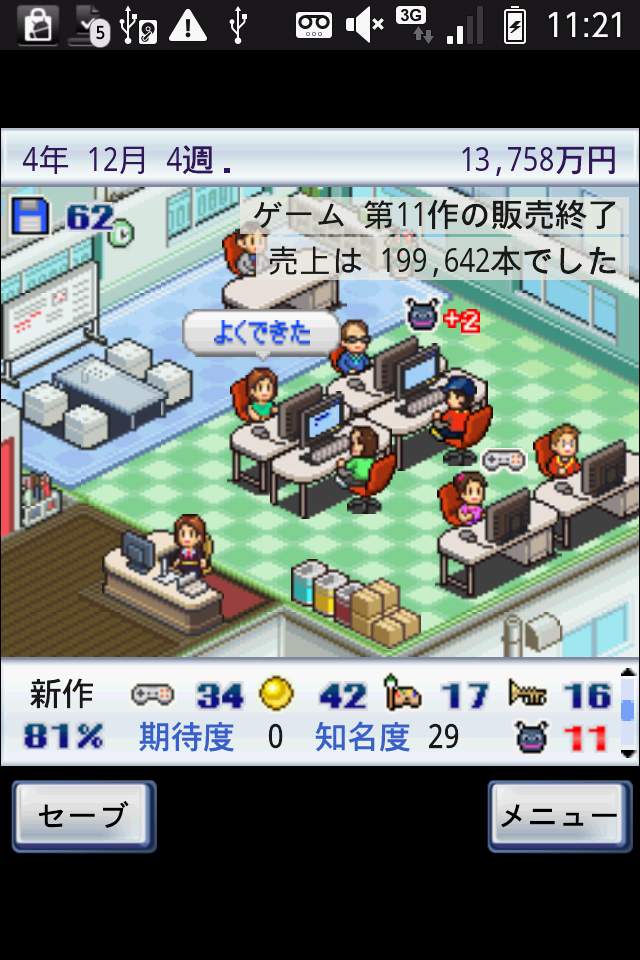 ゲーム発展国++ androidアプリスクリーンショット1