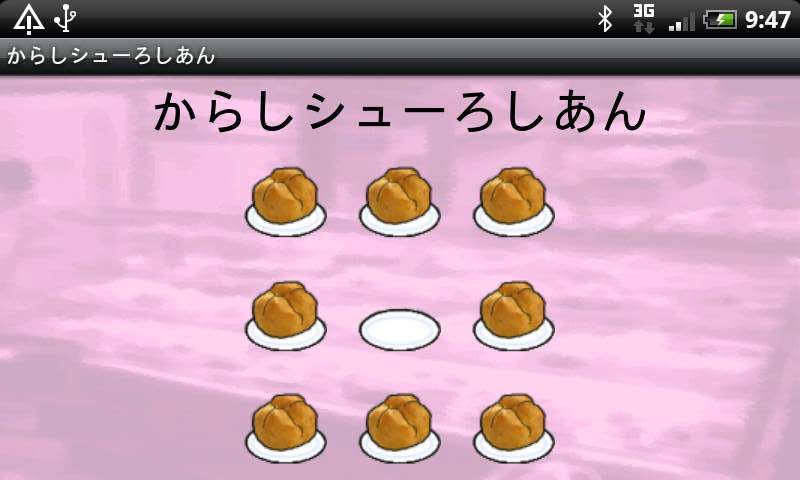 からしシューろしあん androidアプリスクリーンショット1