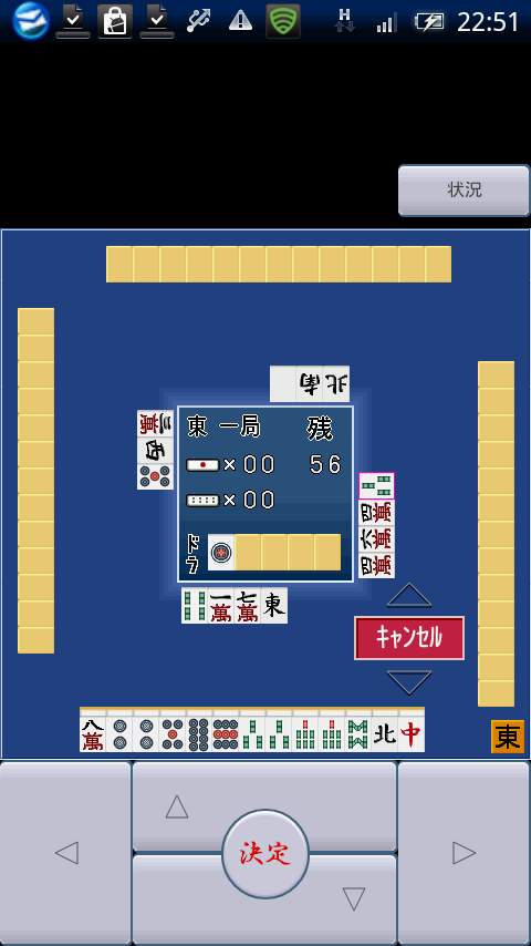 4人打ち麻雀 androidアプリスクリーンショット1