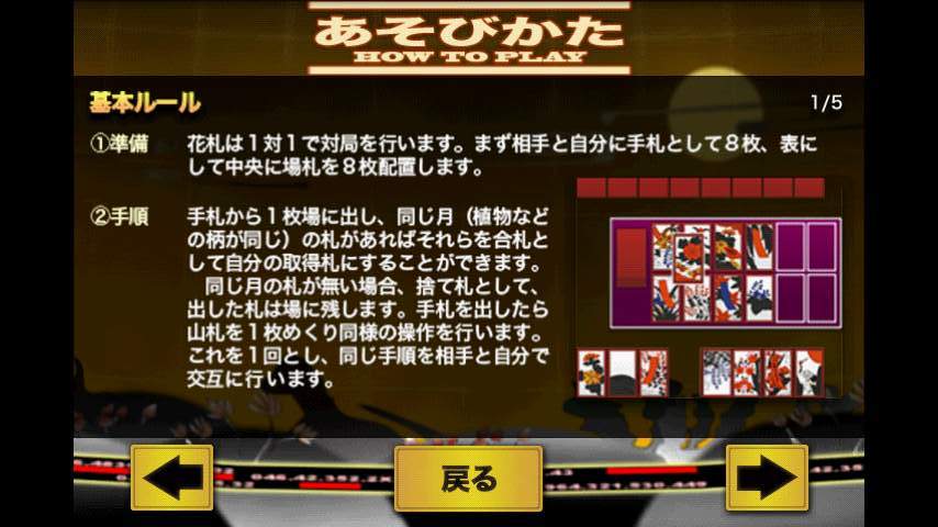 androidアプリ サマーウォーズ～花札KOIKOI～攻略スクリーンショット1