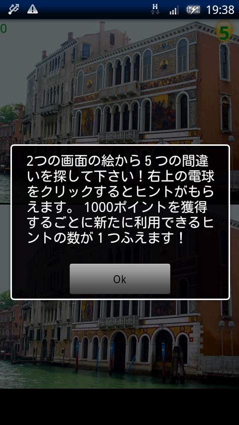間違い探し androidアプリスクリーンショット2