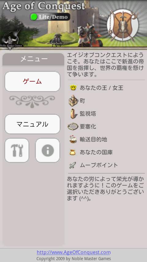 エイジオブコンクエストLITE androidアプリスクリーンショット2