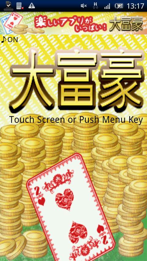 大富豪 androidアプリスクリーンショット3