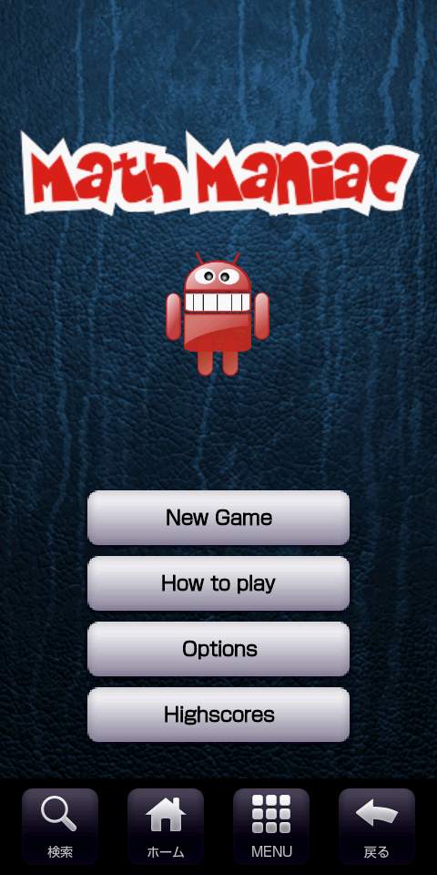 マスマニアック androidアプリスクリーンショット3