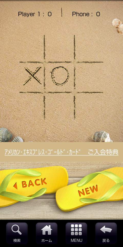 ティク タク トエ ドロイド androidアプリスクリーンショット1