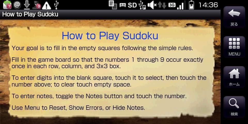 スウドク androidアプリスクリーンショット2