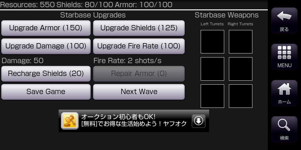 スターベースディフェンス androidアプリスクリーンショット2