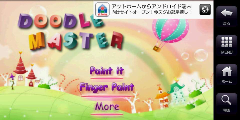 ドゥードゥル マスター androidアプリスクリーンショット2