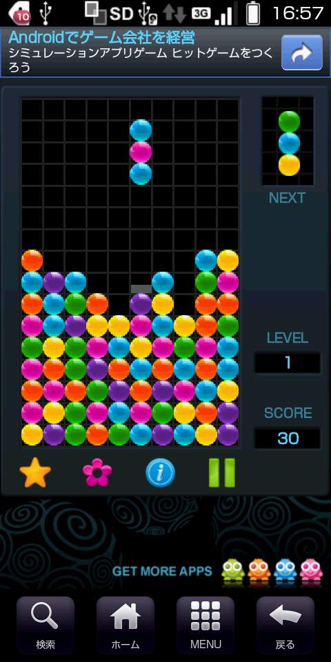 トリオプロ androidアプリスクリーンショット1