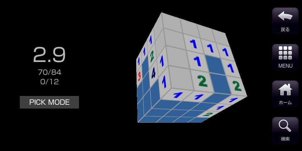 マインスイーパー スリーディー androidアプリスクリーンショット1