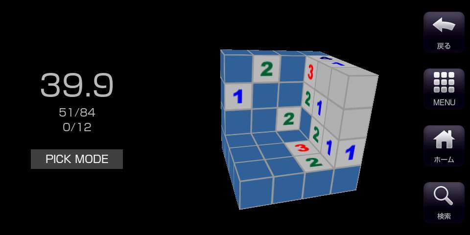 マインスイーパー スリーディー androidアプリスクリーンショット2