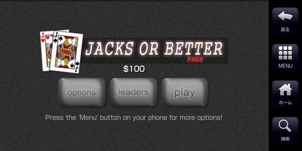 ジャック オア ベター フリー androidアプリスクリーンショット1