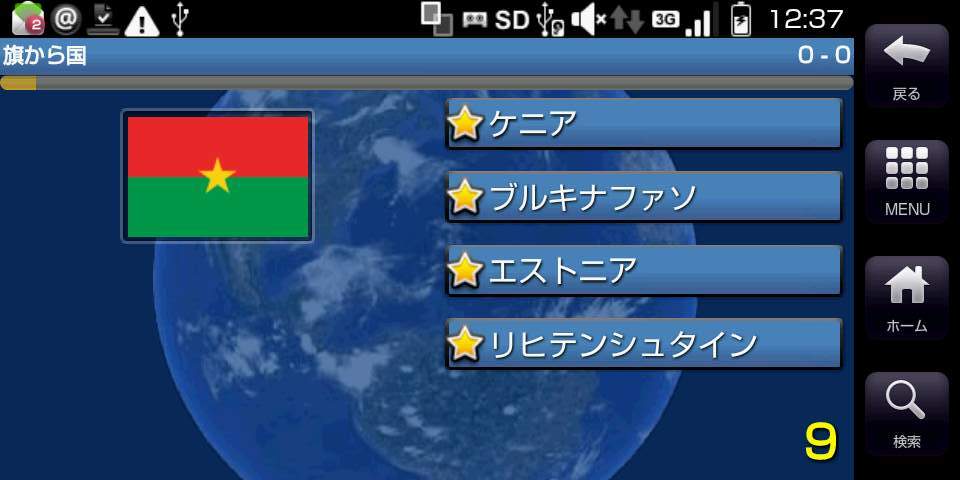 ゲオ スター ライト androidアプリスクリーンショット1