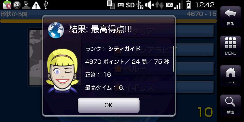 ゲオ スター ライト androidアプリスクリーンショット2