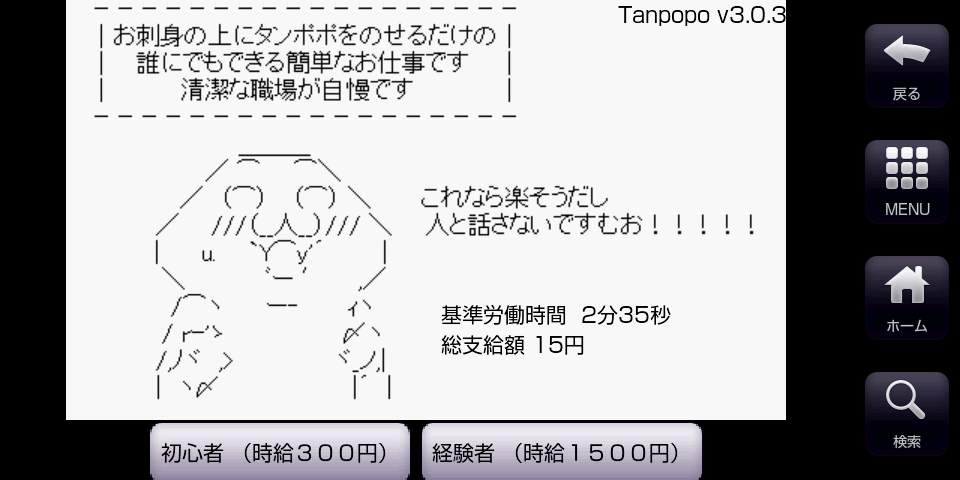 タンポポ (Tanpopo) androidアプリスクリーンショット1
