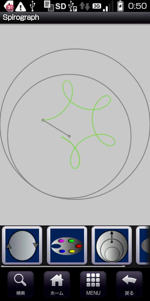 Spirograph androidアプリスクリーンショット1