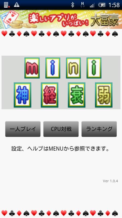 ミニ神経衰弱 androidアプリスクリーンショット1