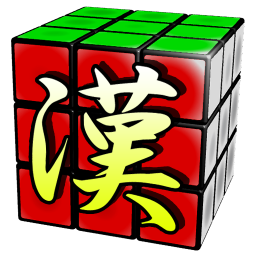 漢字力ミニのアプリアイコン