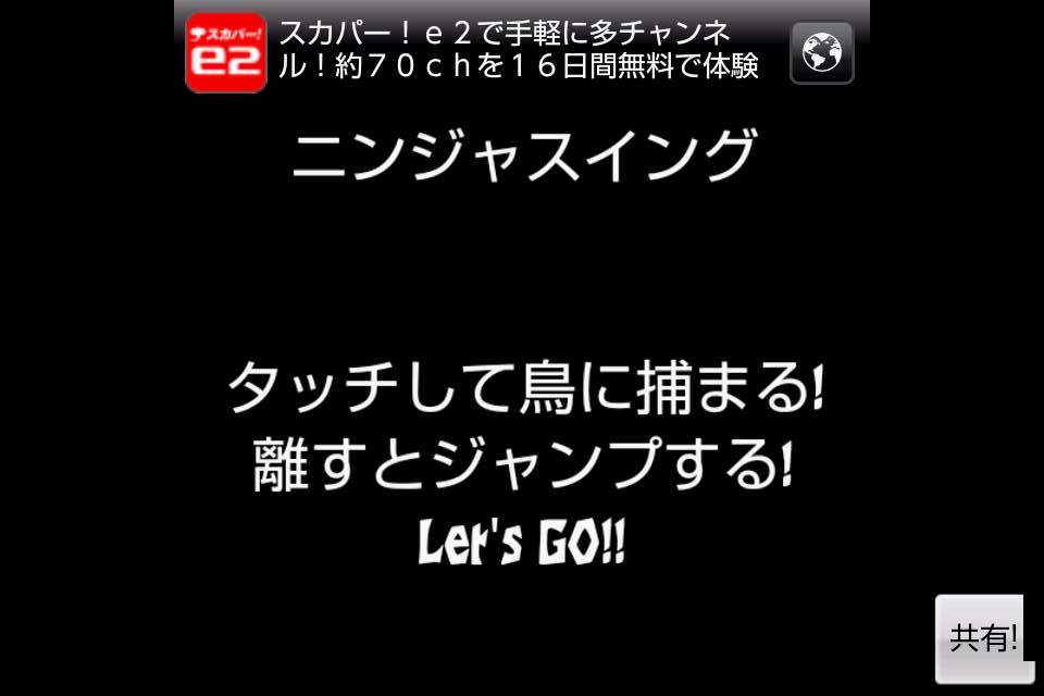 ニンジャスイング androidアプリスクリーンショット2