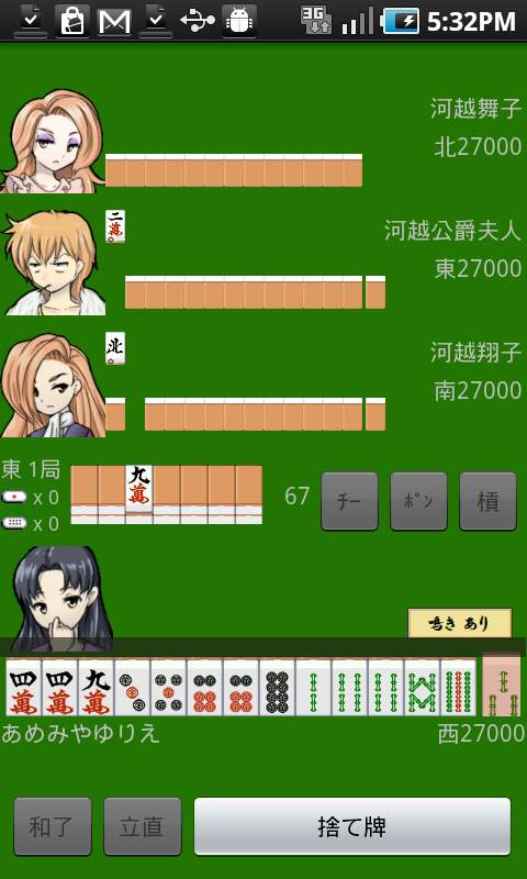 麻雀ビジュアルテンホーG androidアプリスクリーンショット1