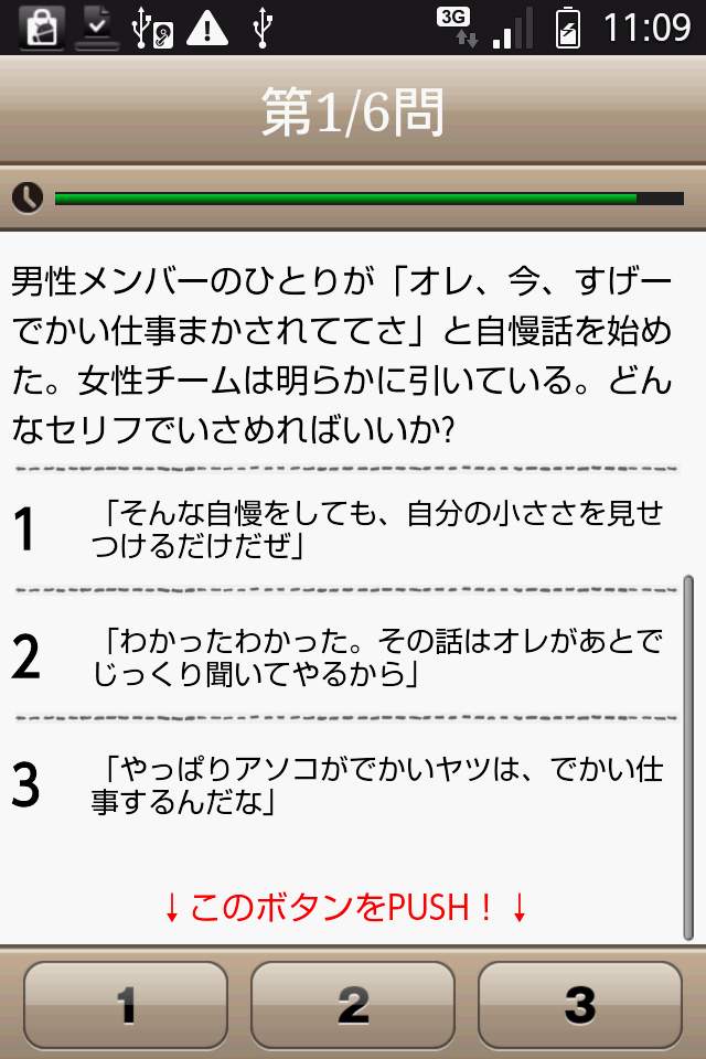 androidアプリ 大人の合コン力検定攻略スクリーンショット1