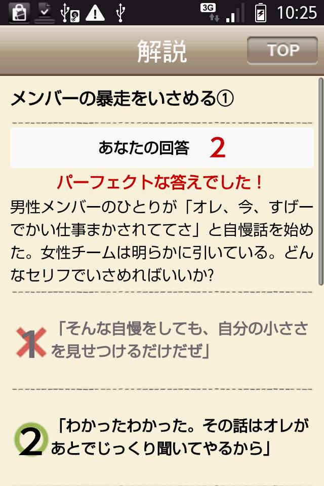 androidアプリ 大人の合コン力検定攻略スクリーンショット2