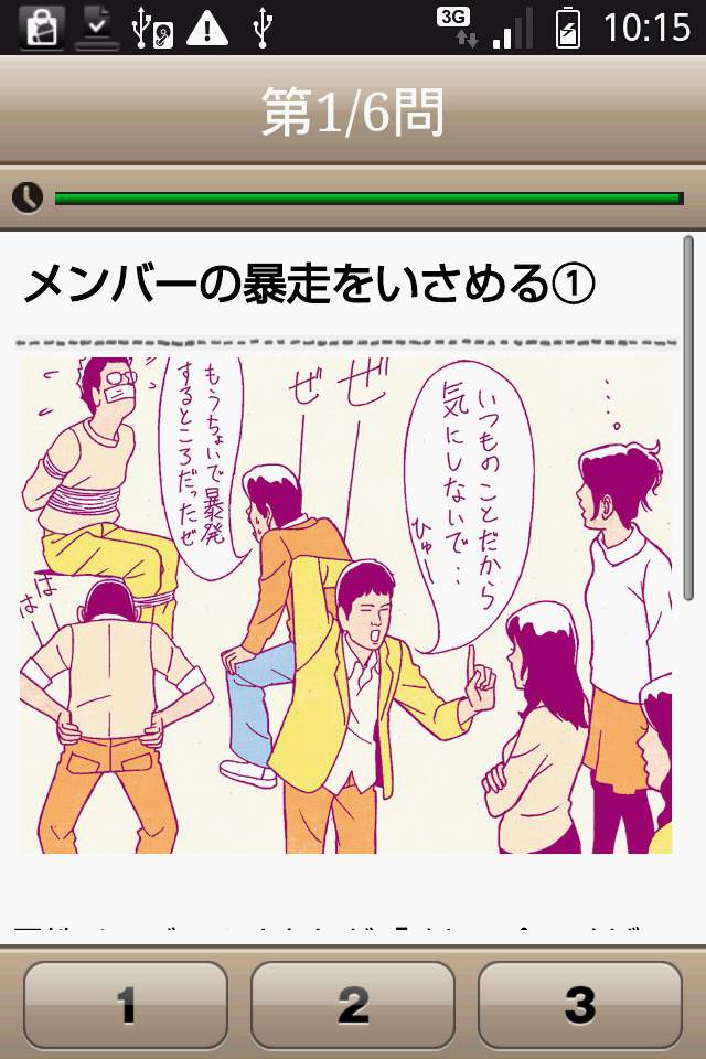 大人の合コン力検定 androidアプリスクリーンショット1