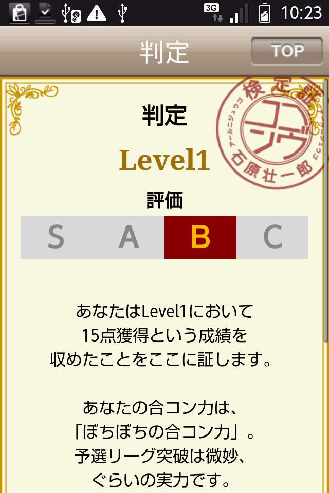大人の合コン力検定 androidアプリスクリーンショット2