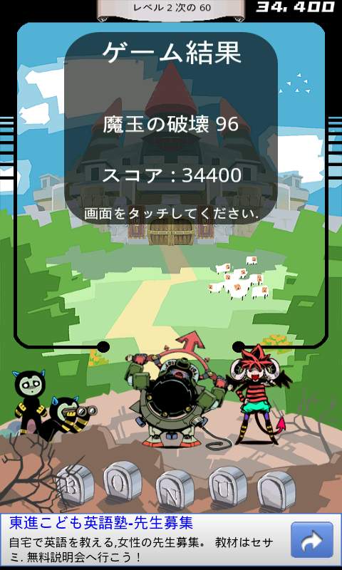 魔王が復活した世界 (バブルバースト) androidアプリスクリーンショット2