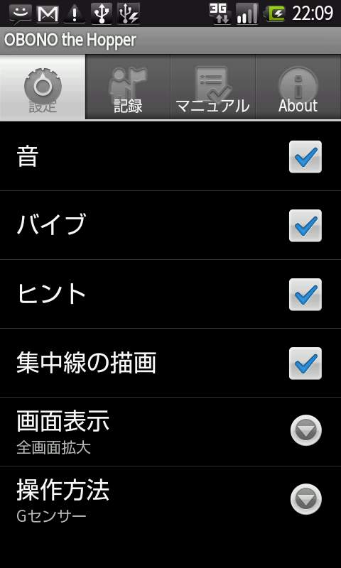 androidアプリ オボノ ザ ホッパー攻略スクリーンショット3