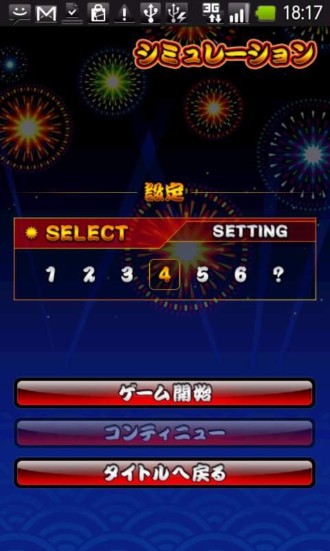 androidアプリ ハナビ攻略スクリーンショット1