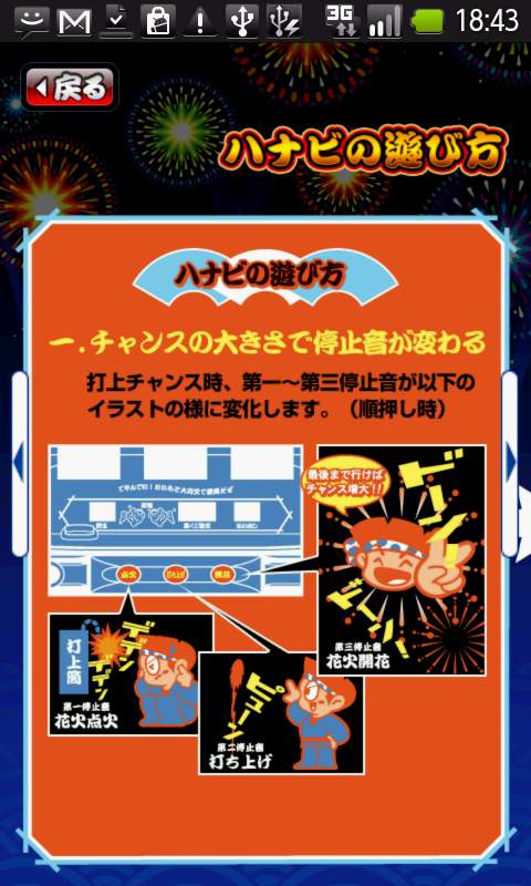 androidアプリ ハナビ攻略スクリーンショット3