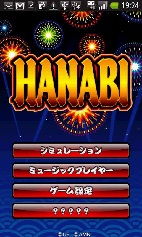 ハナビ androidアプリスクリーンショット2
