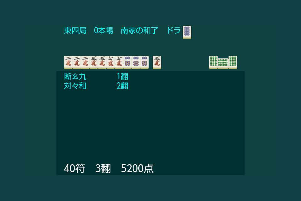 四人麻雀 androidアプリスクリーンショット2
