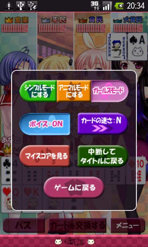 androidアプリ 大富豪しよっ!攻略スクリーンショット1