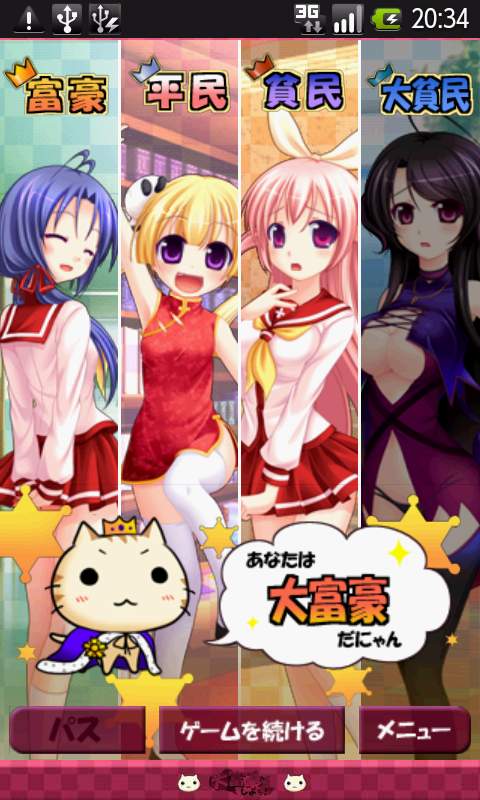 androidアプリ 大富豪しよっ!攻略スクリーンショット3