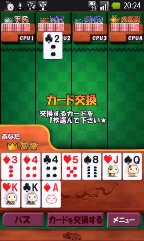 androidアプリ 大富豪しよっ!攻略スクリーンショット5
