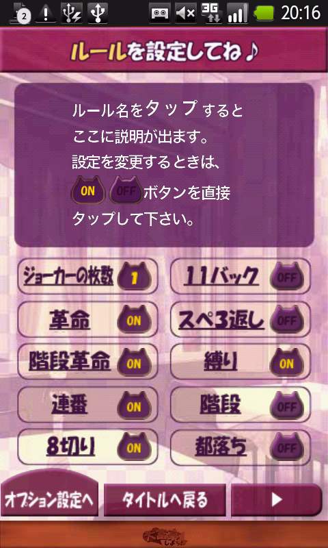 大富豪しよっ！ androidアプリスクリーンショット2