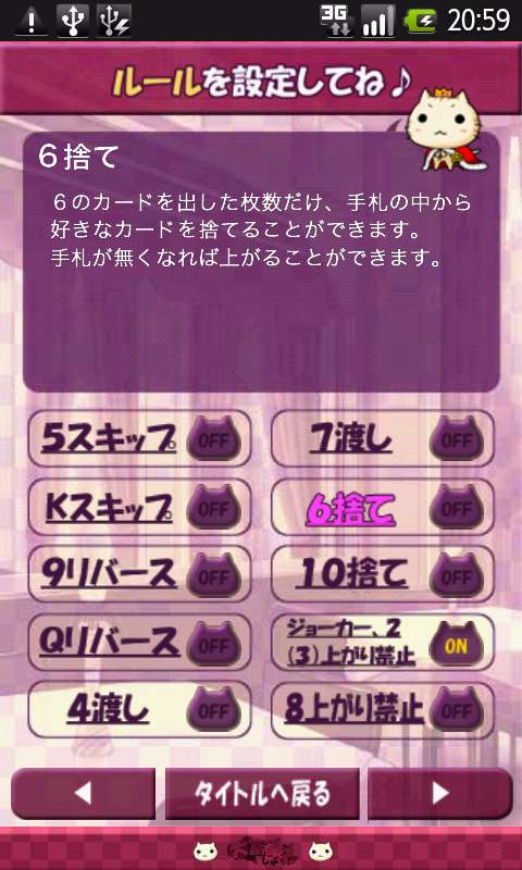 大富豪しよっ！ androidアプリスクリーンショット3