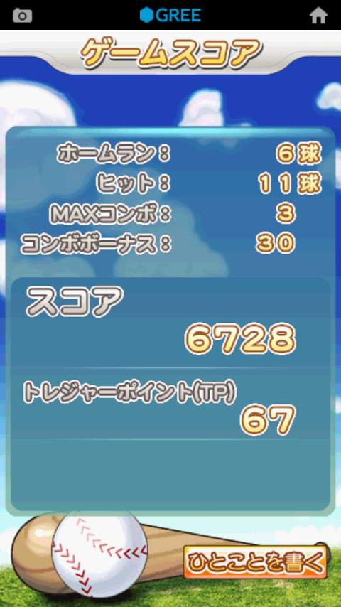 androidアプリ ホームラン☆ヒーロー攻略スクリーンショット3