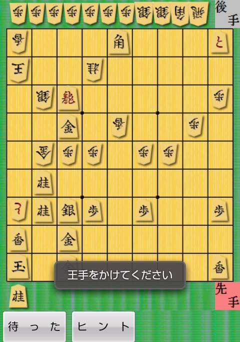 androidアプリ 将棋アプリ 将皇攻略スクリーンショット3