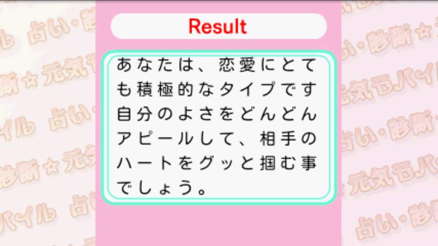 androidアプリ 恋愛レベル診断攻略スクリーンショット4