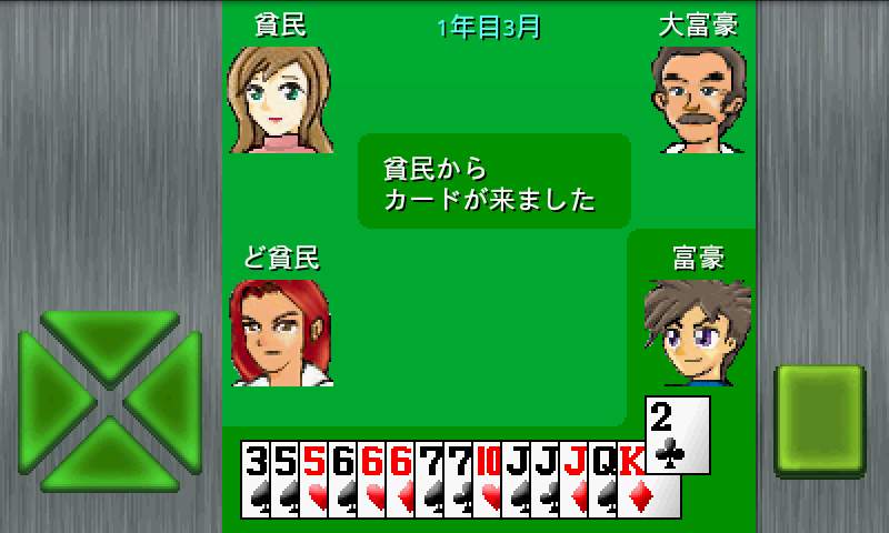 androidアプリ 成金大富豪攻略スクリーンショット3