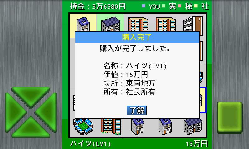 成金大富豪 androidアプリスクリーンショット2